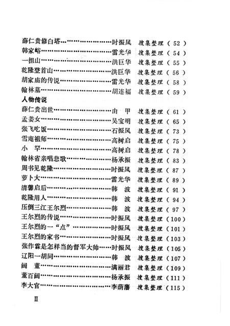 1987-中国民间文学集成  辽宁分卷  鞍山市旧堡区资料本.pdf电子版_辽宁省志插图3