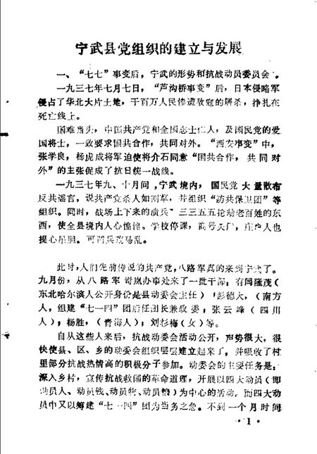 -宁武县文史资料  第2辑.pdf电子版_山西省志插图3