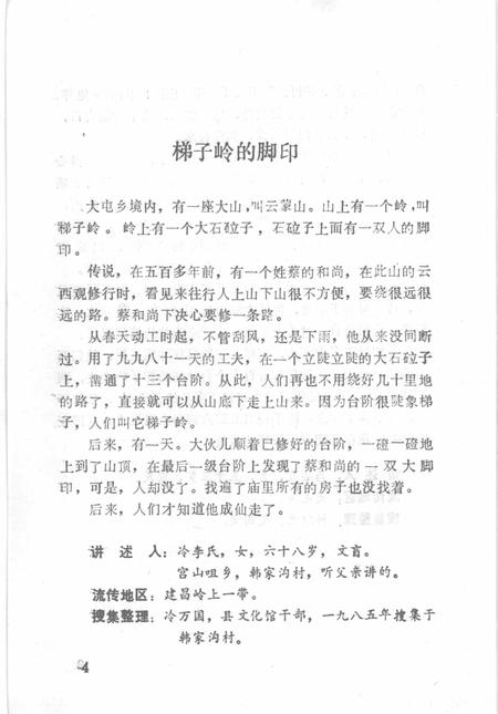 1987-中国民间文学集成  辽宁卷  建昌资料本.pdf电子版_辽宁省志插图3