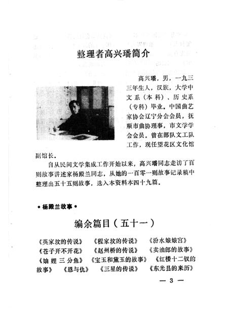 1987-中国民间文学集成  辽宁卷  抚顺望花区资料本  民间故事·歌谣·谚语集成.pdf电子版_辽宁省志插图3