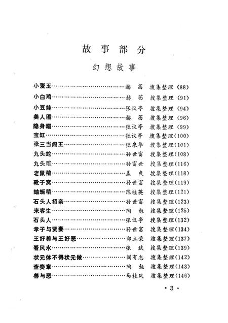 1987-中国民间文学集成  辽宁卷  振兴区资料本.pdf电子版_辽宁省志插图3