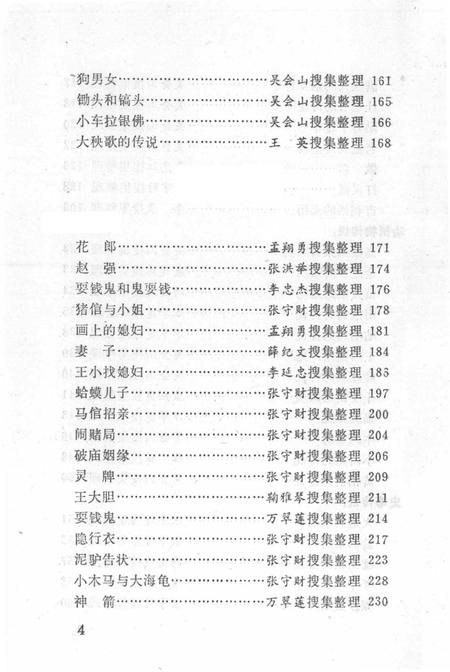 1987-中国民间文学集成  辽宁卷  西丰资料本.pdf电子版_辽宁省志插图3