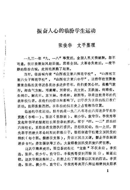 1987-临汾文史资料  第2辑.pdf电子版_山西省志插图3