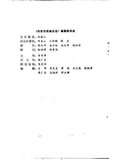 1987-丹东市区地名志.pdf电子版_辽宁省志插图3