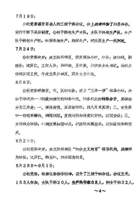 1987-丹东市振安区同兴乡大事记  1961.7-1987.10.pdf电子版_辽宁省志插图3