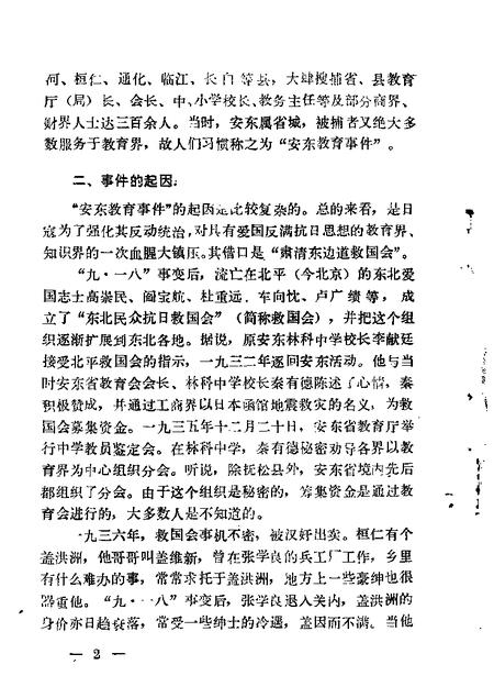 1987-丹东文史资料  第3辑.pdf电子版_辽宁省志插图3