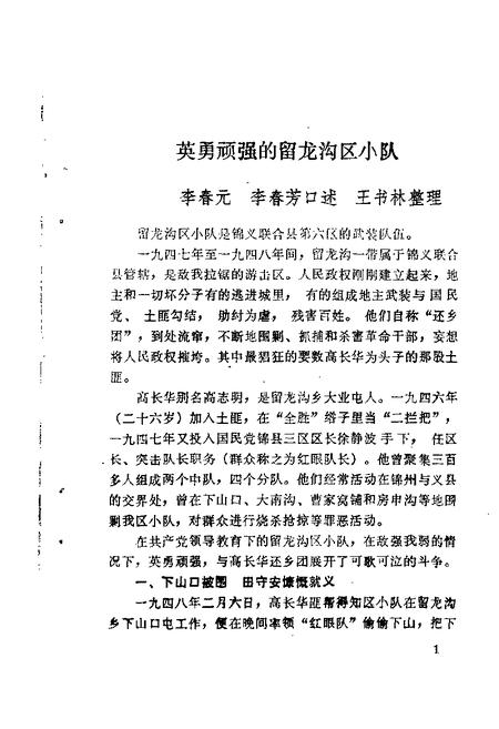 1987-义县文史资料  第4辑.pdf电子版_辽宁省志插图3