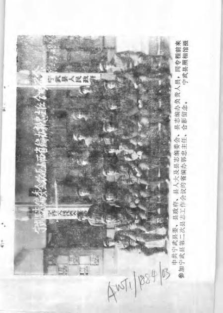 -宁武县文史资料  第3辑.pdf电子版_山西省志插图3