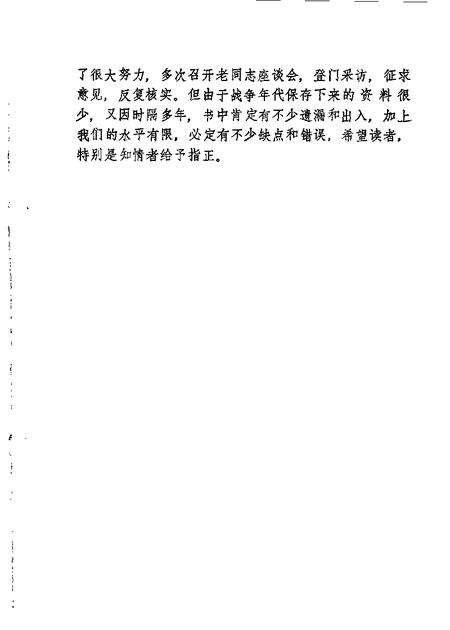 1987-乌兰察布盟文史资料  第7辑  原绥南地区革命斗争史料专辑.pdf电子版_内蒙古志插图3
