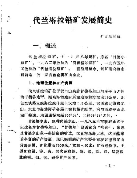 1987-乌海市文史资料选辑  第3辑.pdf电子版_内蒙古志插图3