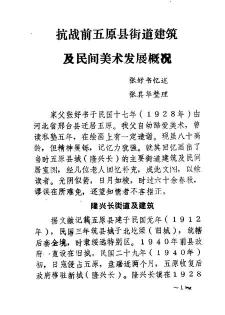 1987-五原文史资料  第5辑.pdf电子版_内蒙古志插图3