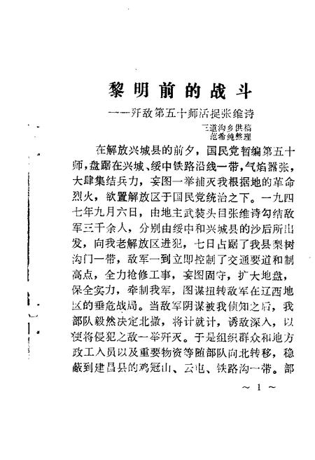 1987-兴城文史资料  第3辑.pdf电子版_辽宁省志插图3