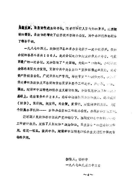 1987-凌源文史  第3辑.pdf电子版_辽宁省志插图3