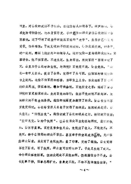 1987-凌源文史  第5辑.pdf电子版_辽宁省志插图3