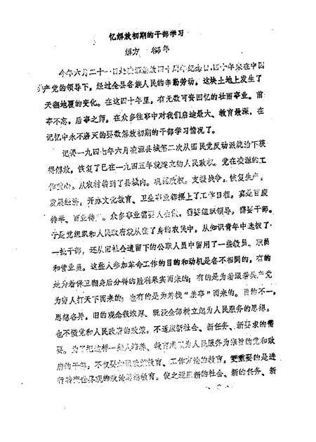 1987-凌源文史资料  第2辑  纪念凌源解放四十周年专辑.pdf电子版_辽宁省志插图3