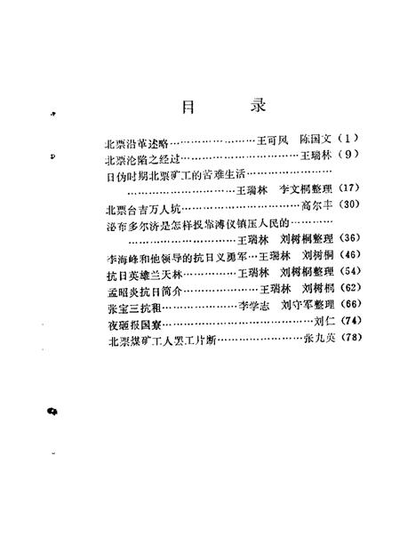 1987-北票文史资料  第1辑.pdf电子版_辽宁省志插图3