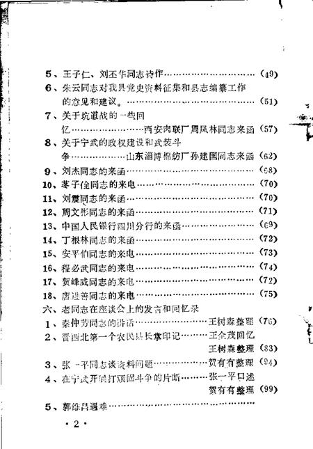 -宁武县文史资料  第4辑.pdf电子版_山西省志插图3