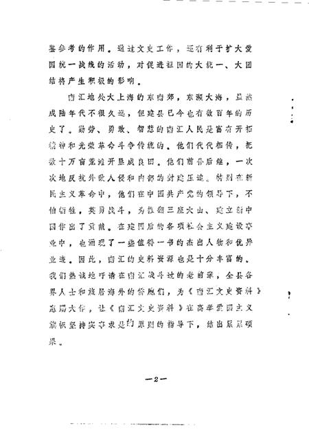 1987-南汇县文史资料选辑  第1辑.pdf电子版_上海市志插图3