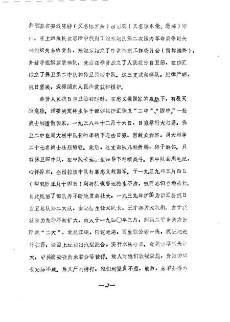 1987-南汇县文史资料选辑  第2辑.pdf电子版_上海市志插图3