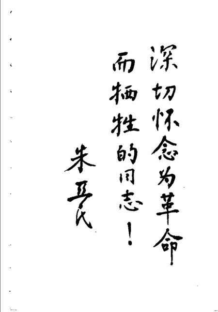 1987-南汇革命烈士传略.pdf电子版_上海市志插图3