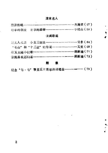1987-右玉文史资料  第2辑.pdf电子版_山西省志插图3