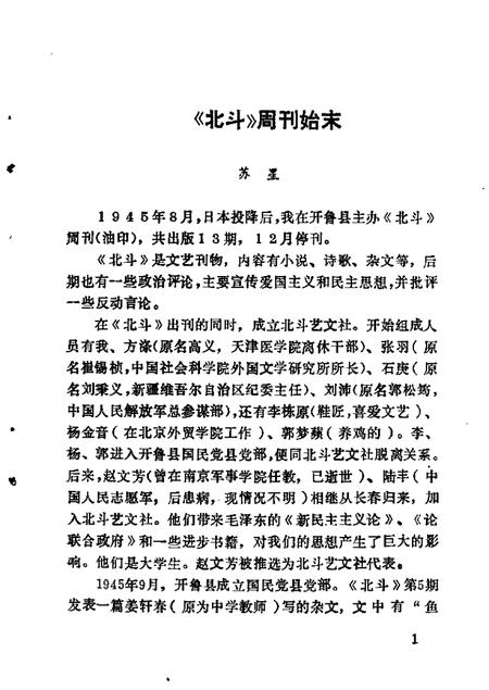 1987-哲里木盟文史资料  第3辑.pdf电子版_内蒙古志插图3