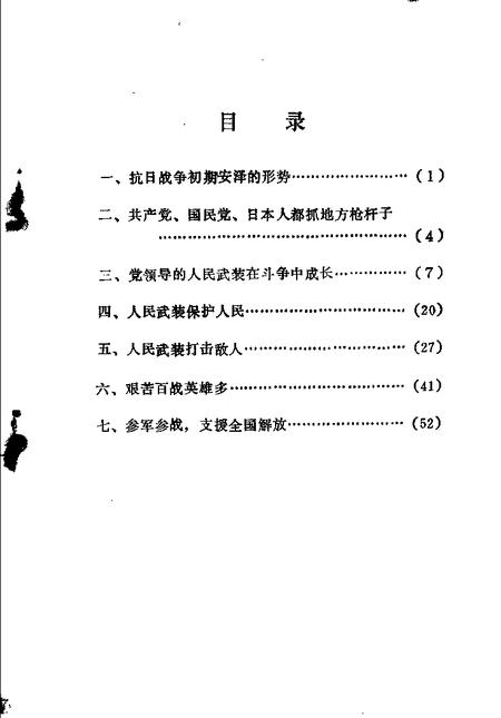 -安泽县文史资料之二  安泽人民武装斗争史资料.pdf电子版_山西省志插图3