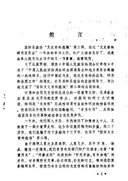 1987-固阳文史资料选编  第2辑.pdf电子版_内蒙古志插图3