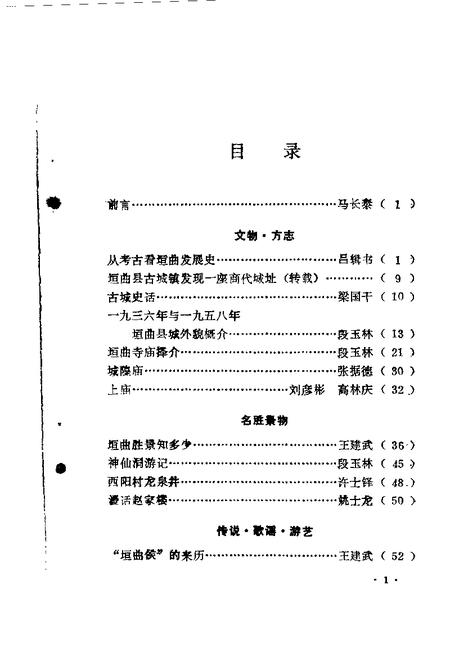 1987-垣曲文史资料  第3辑.pdf电子版_山西省志插图3