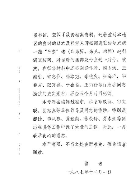 1987-大洼文史资料选编  第7辑.pdf电子版_辽宁省志插图3