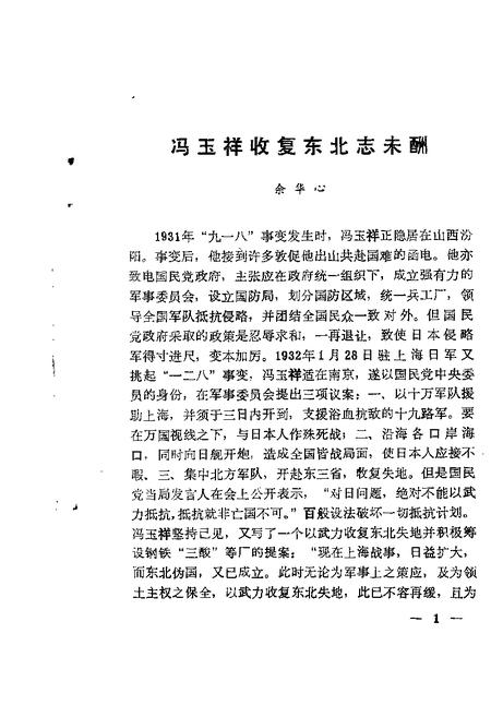 1987-大连文史资料  第3辑.pdf电子版_辽宁省志插图3