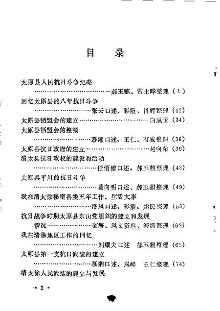 1987-太原南郊文史资料  第1辑.pdf电子版_山西省志插图3