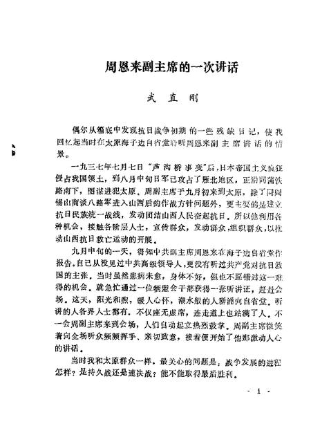 1987-太原文史资料  第8辑.pdf电子版_山西省志插图3