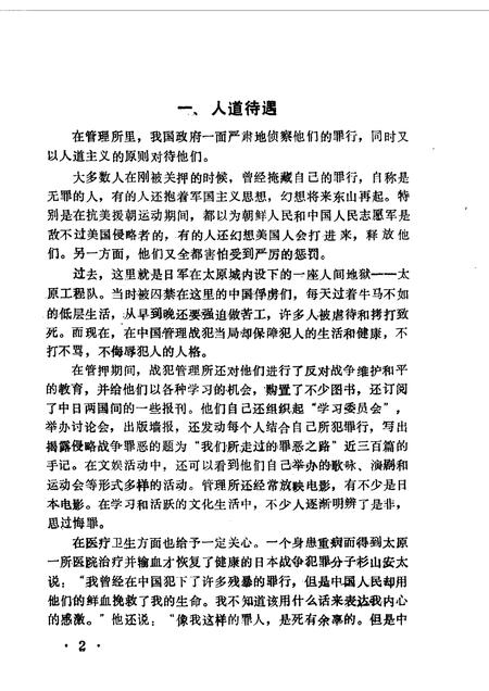 1987-太原文史资料  第9辑.pdf电子版_山西省志插图3