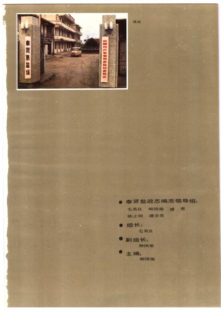 1987-奉贤盐政志.pdf电子版_上海市志插图3