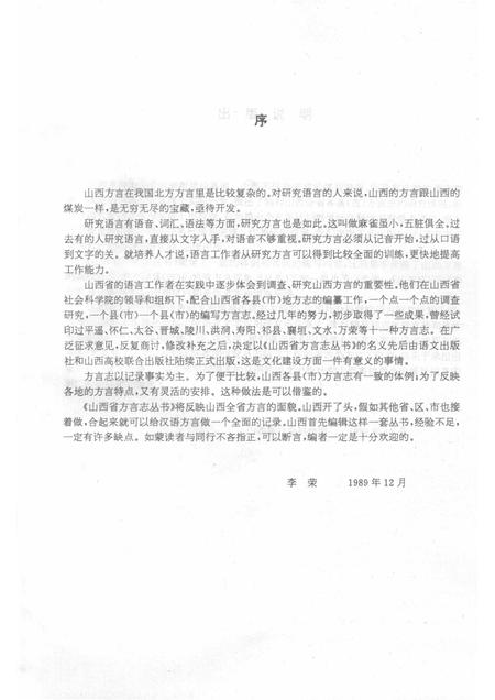 -定襄方言志.pdf电子版_山西省志插图3