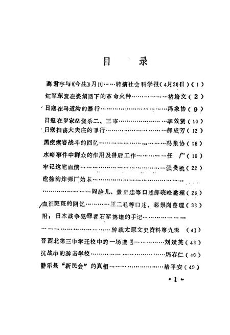 1987-娄烦文史资料  第2辑.pdf电子版_山西省志插图3