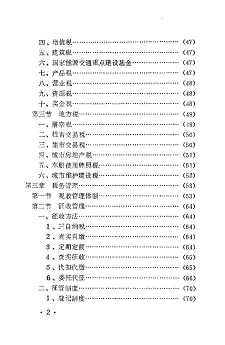 1987-宽甸县税务志.pdf电子版_辽宁省志插图3