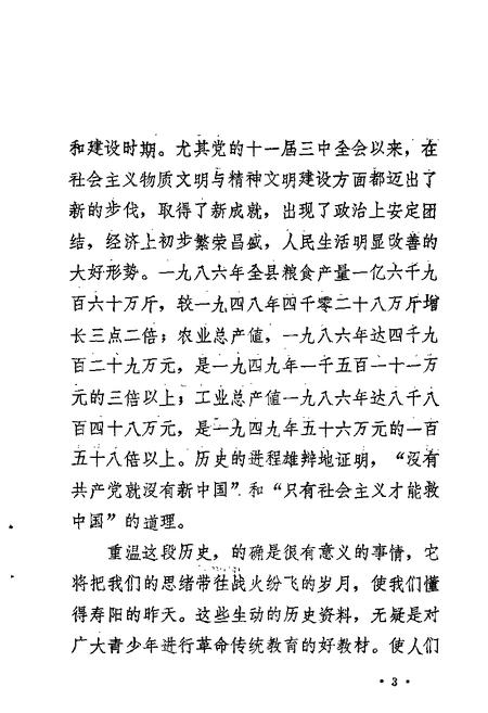 1987-寿阳文史资料  第3辑  寿阳风云  纪念寿阳解放四十周年.pdf电子版_山西省志插图3