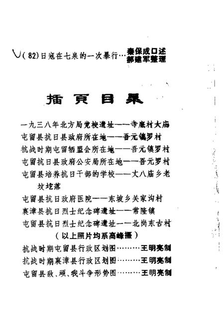 1987-屯留文史资料  第2辑.pdf电子版_山西省志插图3