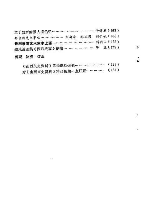 1987-山西文史资料  第49辑.pdf电子版_山西省志插图3