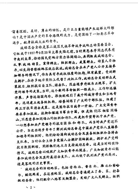 1987-山西文史资料  第52辑.pdf电子版_山西省志插图3