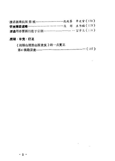1987-山西文史资料  第54辑.pdf电子版_山西省志插图3