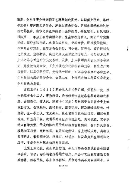 1987-川沙县文史资料选辑  第7辑.pdf电子版_上海市志插图3