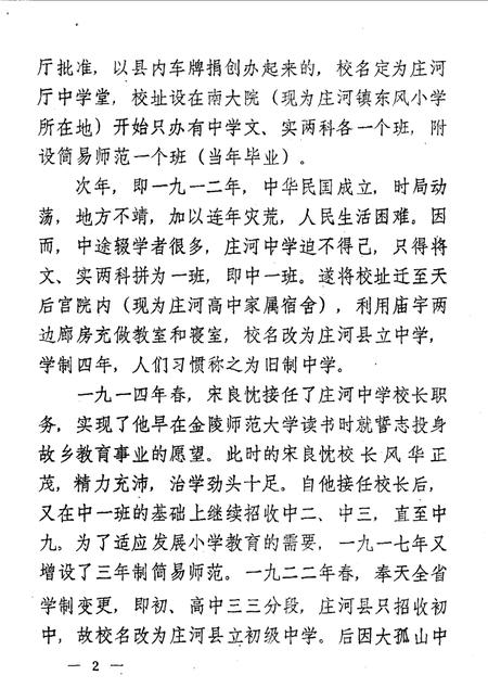 1987-庄河文史资料  第3辑.pdf电子版_辽宁省志插图3