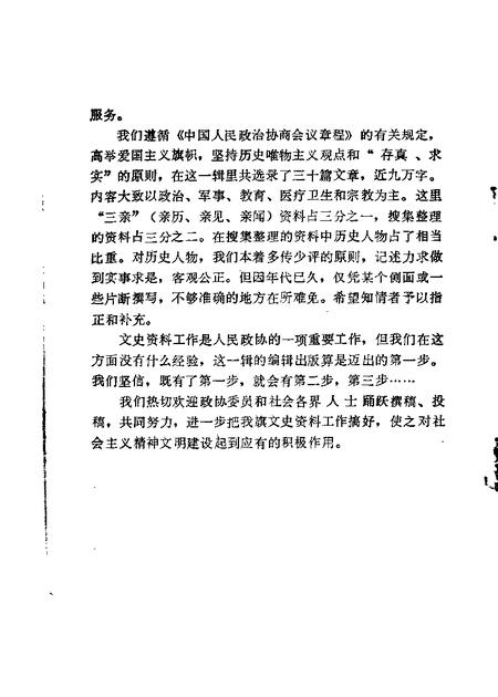 1987-库伦旗文史资料  第1辑.pdf电子版_内蒙古志插图3