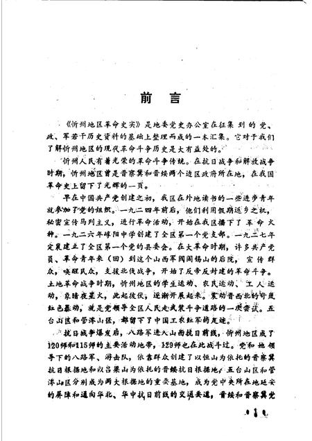1987-忻州地区革命史实.pdf电子版_山西省志插图3