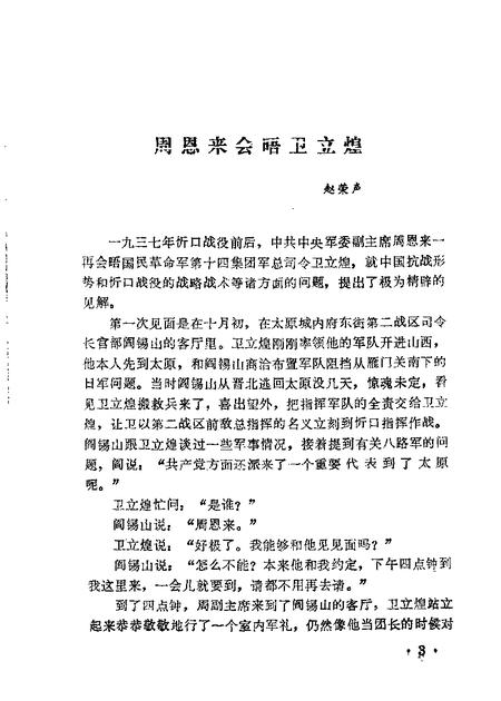 1987-忻州文史资料  第3辑.pdf电子版_山西省志插图3