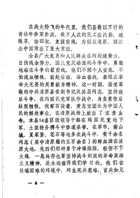 1987-抚顺党史资料  第5辑.pdf电子版_辽宁省志插图3