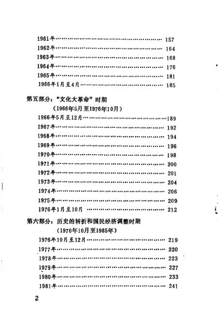 1987-抚顺大事记  1948.11-1985.12.pdf电子版_辽宁省志插图3